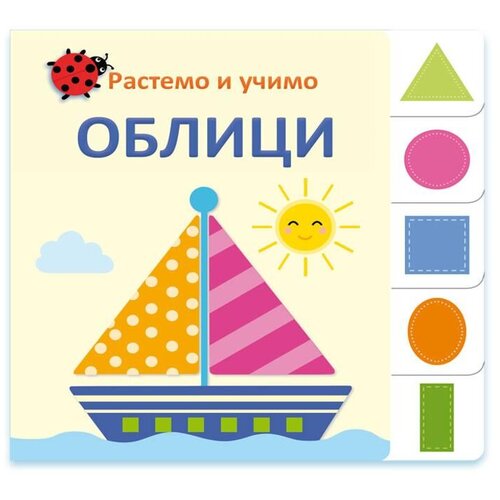 Vulkan Knjiga Rastemo i učimo: Oblici Slike