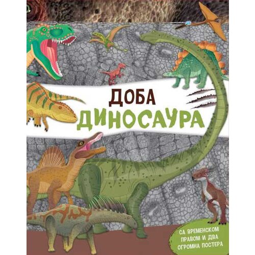 Vulkan Izdavaštvo Doba dinosaura Cene