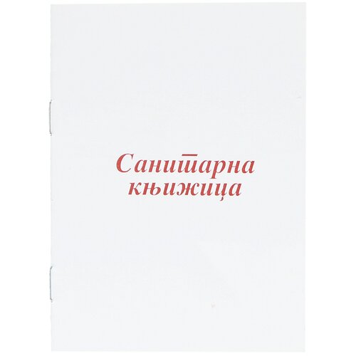  VI SANITARNA KNJIŽICA RS Slike