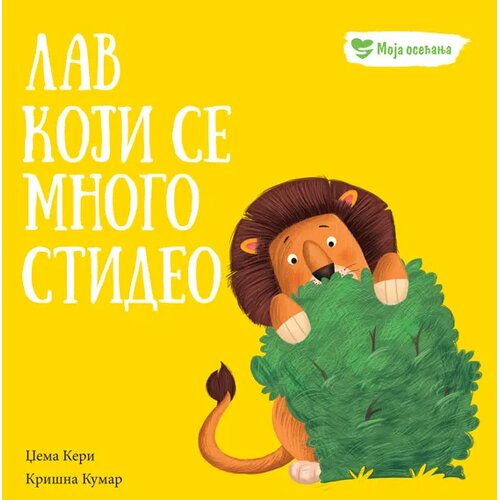  Moja osećanja: Lav koji se mnogo stideo Slike