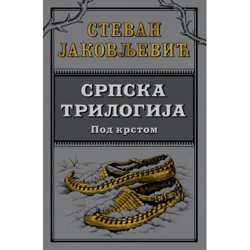 Laguna Stevan Jakovljević - Srpska trilogija 2: Pod krstom Slike