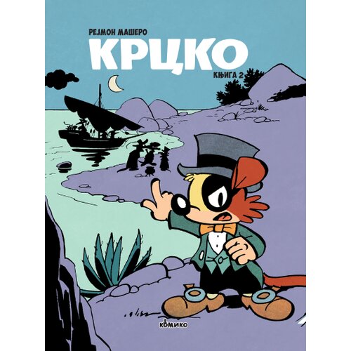 Krcko - knjiga 2 Slike