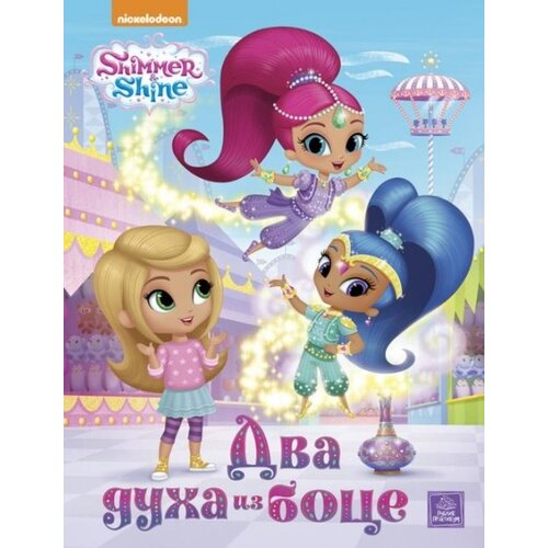 Publik Praktikum SHIMMER & SHINE - Dva duha iz boce ( N10027 ) Cene