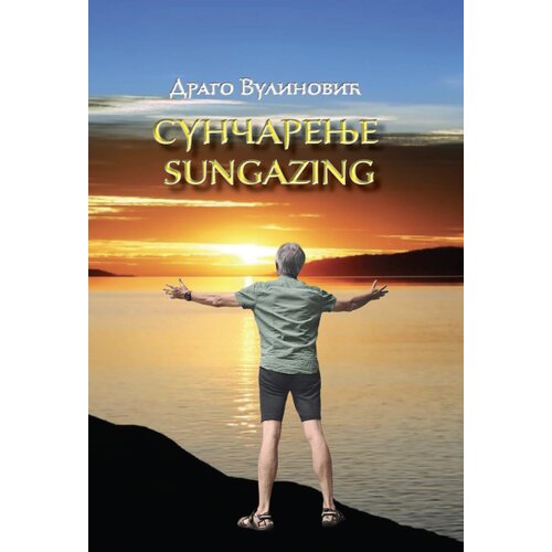 Čigoja Drago Vulinović - Sunčarenje - Sungazing : obrok od sunčevih zraka Slike