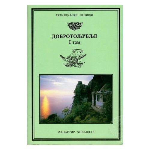 Zadužbina Svetog manastira Hilandara Grupa autora - Dobrotoljublje 1 Slike