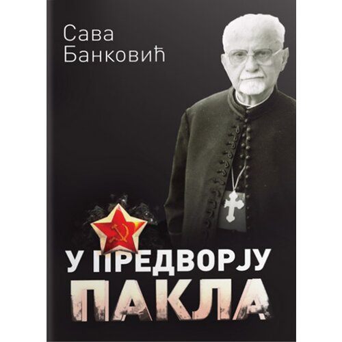 Catena Mundi Sava Banković
 - U predvorju pakla Cene