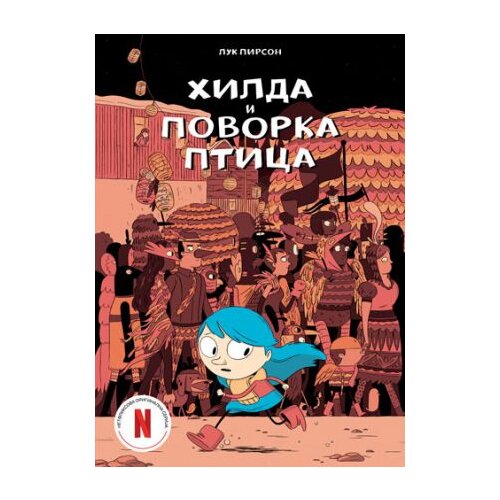  Hilda i povorka ptica Cene