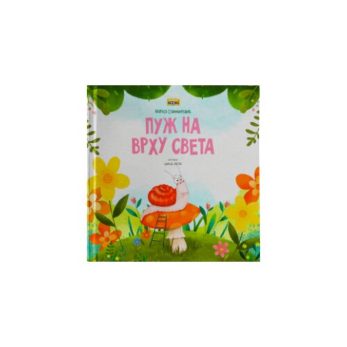 Propolis Books Marija Stanimirović - Puž na vrhu sveta Slike