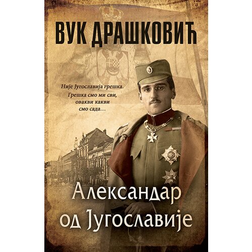 Laguna Vuk Drašković - Aleksandar od Jugoslavije - ćirilica Cene