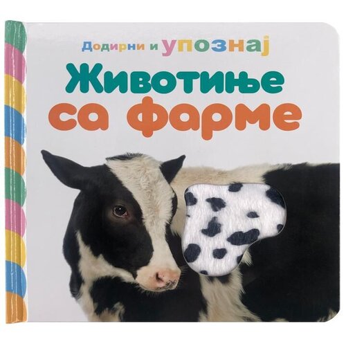 Vulkan Knjiga Dodirni i upoznaj: Životinje sa farme Cene