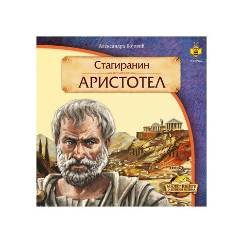 Pčelica Igor Krstić,Aleksandra Bojović - Stagiranin Aristotel Cene