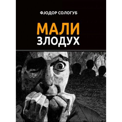 Otvorena knjiga Fjodor Sologub - Mali zloduh Slike
