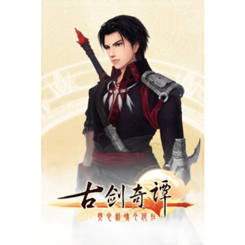 Steam 古剑奇谭(GuJian) (PC) Key GLOBAL Cene