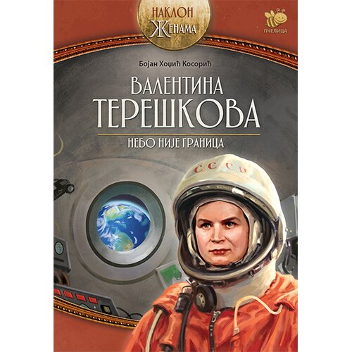 Pčelica Valentina tere&amp;scaron;kova: nebo nije granica Slike