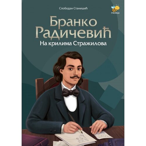 Pčelica Slobodan Stani&amp;scaron;ić - Branko Radičević: na krilima Stražilova Slike