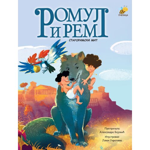 Pčelica Aleksandra Bojović - Romul i Rem Slike