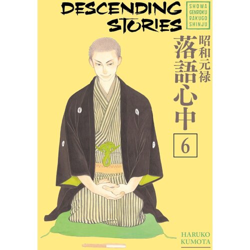 Diamond Comic Distributors Haruko Kumota - Descending Stories Showa Genroku Rakugo Shinju, Vol. 6 Cene