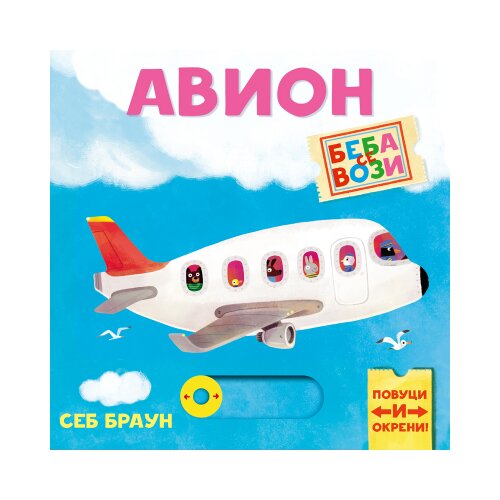 Beba se vozi: Avion Slike