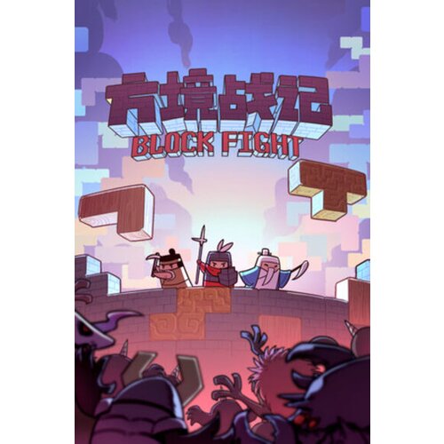  blockfight (pc) steam key global Cene