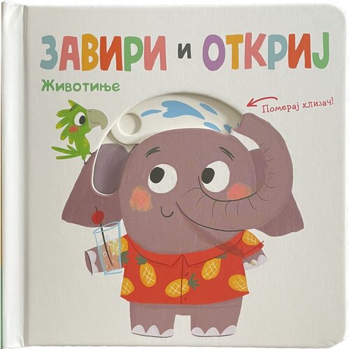 Vulkan zaviri i otkrij: životinje Slike
