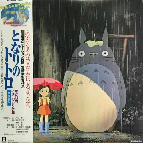 Original Soundtrack My Neighbor Totoro (Image Album) (LP)