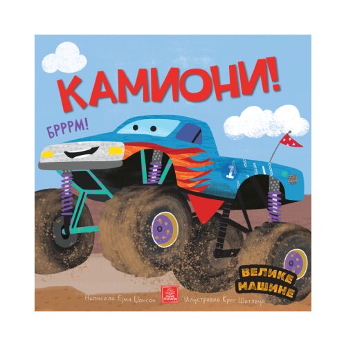  Velike mašine - Kamioni Cene