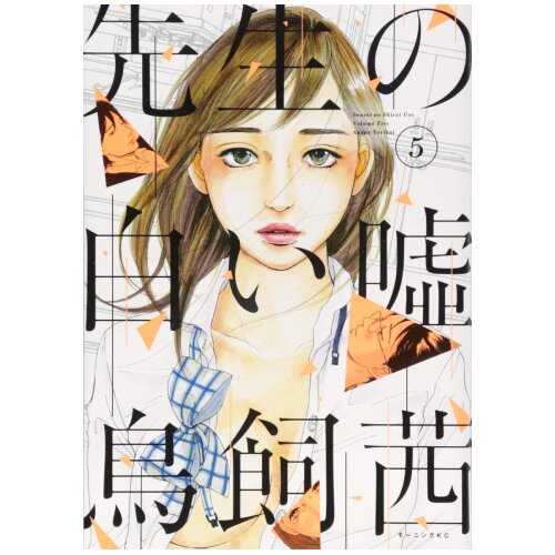 Turnaround Publisher Akane Torikai - Sensei's Pious Lie 3 Cene