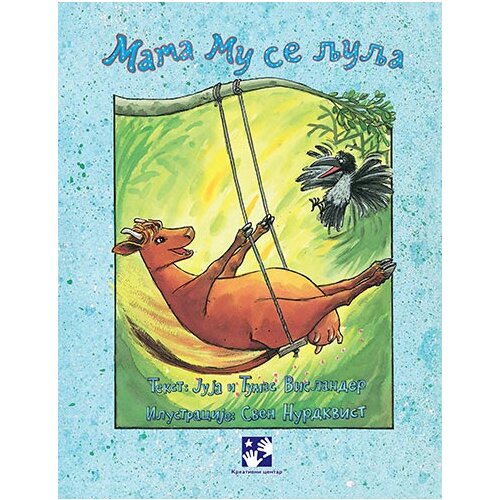 Kreativni Centar Juja Vislander,Tumas Vislander,Sven Nurdkvist - Mama mu se ljulja Slike
