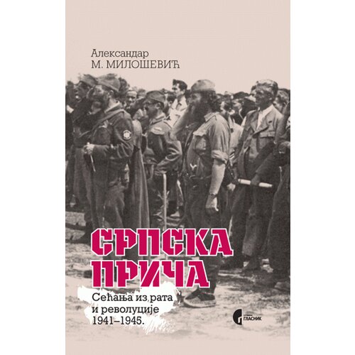 Službeni Glasnik Aleksandar Milošević - Srpska priča - sećanja iz rata i revolucije 1941-1945 Slike