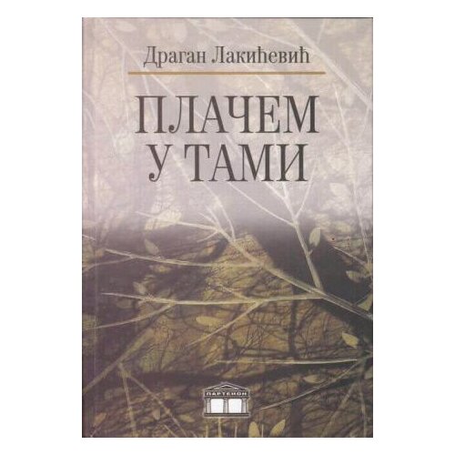 Partenon Dragan Lakićević - Plačem u tami Slike