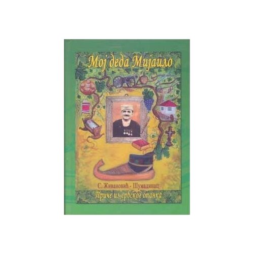 Duhovni lug Saša Živanović
 - Moj deda Mijajlo Slike