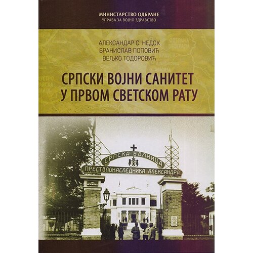Medija centar „Odbrana“ Veljko Todorović, Branislav Popović, Aleksandar S. Nedok
 - Srpski vojni sanitet u Prvom svetskom ratu Cene