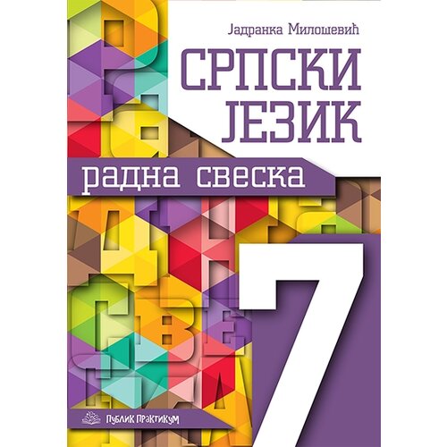 Publik Praktikum Srpski jezik 7 - radna sveska J.Milošević ( 905 ) Slike