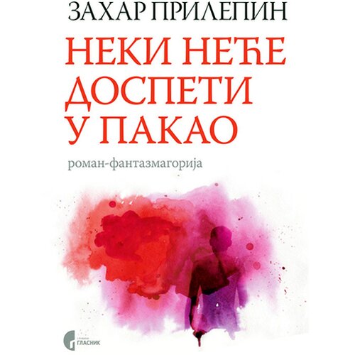 Službeni Glasnik Zahar Prilepin - Neki neće dospeti u pakao: roman-fantazmagorija Cene