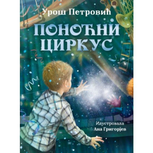 Laguna Ponoćni cirkus - Uro&amp;scaron; Petrović ( 14972 ) Slike