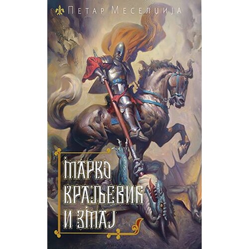 Čarobna knjiga Petar Meseldžija
 - Marko Kraljević i zmaj Slike