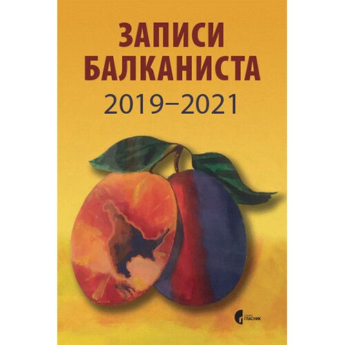 Službeni Glasnik Grupa autora - Zapisi balkanista 2019-2021 Slike