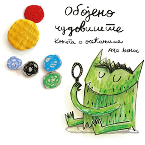  Knjiga o osećanjima Obojeno čudovište Cene