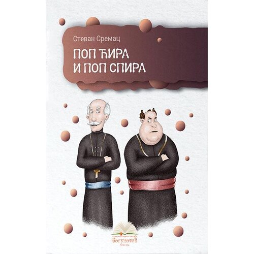 Pop Ćira i Spira Cene