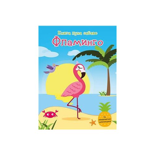 Vulkan Izdavaštvo Knjiga puna zabave - Flamingo Cene