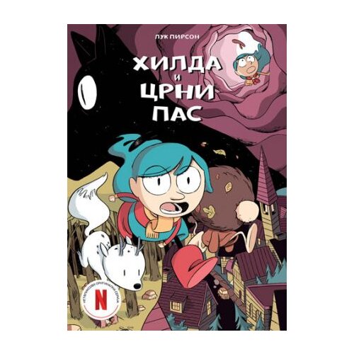  Hilda i crni pas Cene