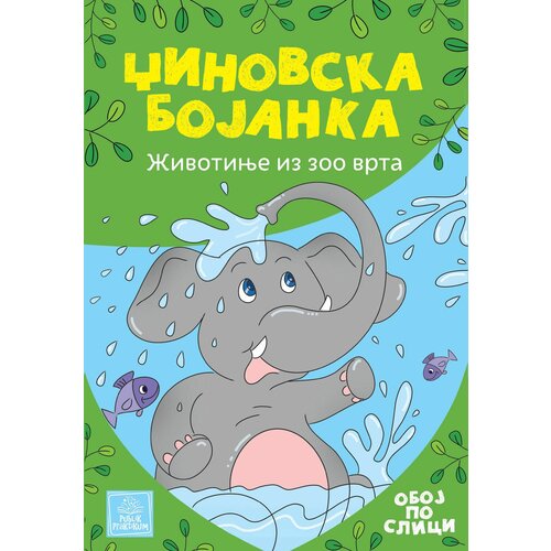 Publik Praktikum Marija Dašić Todorić - Džinovska bojanka - Životinje iz zoo vrta Slike