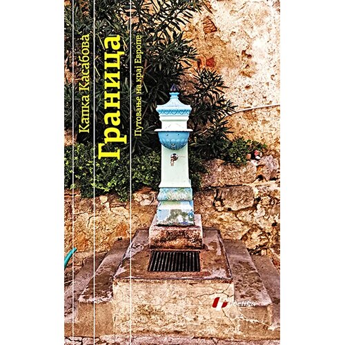 Geopoetika Granica: putovanje na kraj Evrope Slike