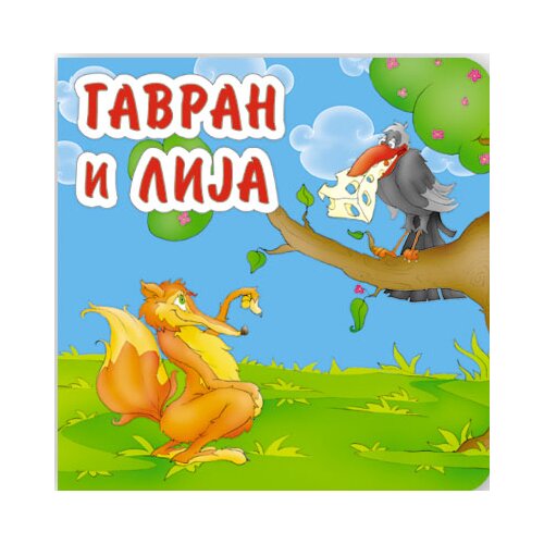 AIDT Pikom Grupa autora
 - Gavran i lija Cene