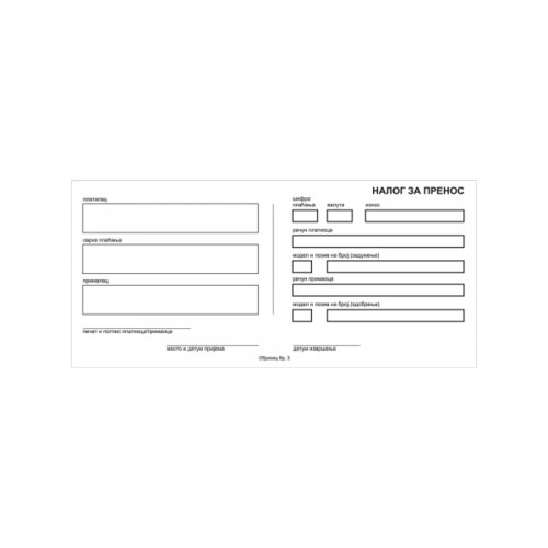 Olimp Sport Nalog za prenos br.3 Ofset Cene