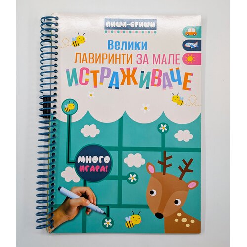  Pi&amp;scaron;i-bri&amp;scaron;i: Veliki lavirinti za male istraživače Slike
