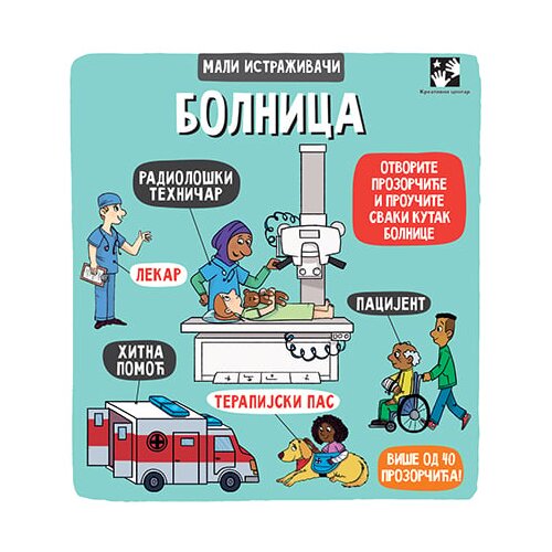 Kreativni Centar Ketrin Ard, Vendi Bartlet - Bolnica-mali istraživači Cene