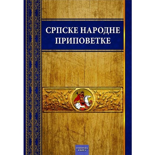 Otvorena knjiga Grupa autora - Srpske narodne pripovetke Slike