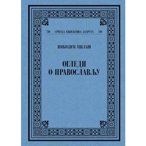 Srpska književna zadruga Nikodim Mila&scaron; - Ogledi o pravoslavlju Cene