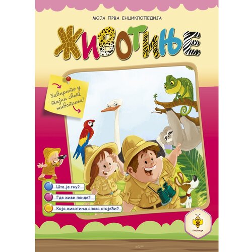 Pčelica Moja prva enciklopedija - Životinje Cene